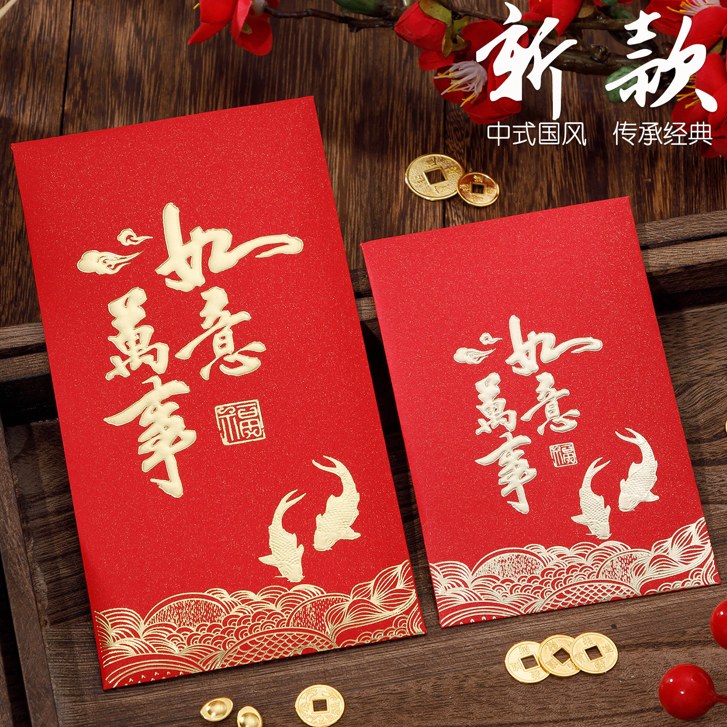 2027新款红包万事如意利是封通用