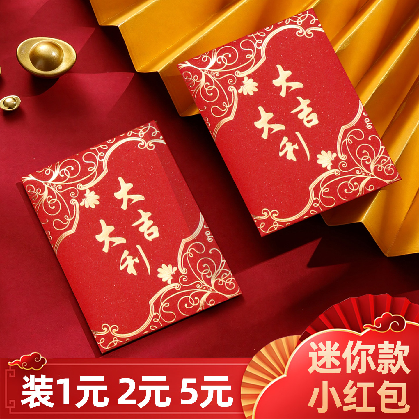 迷你红包超小号大吉大利利是封图片