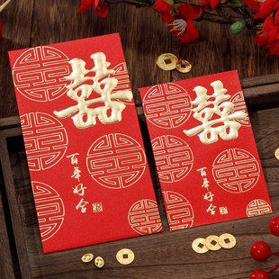 2026新款喜庆结婚双喜红包袋婚礼通用中式喜字利是封大小号红包壳