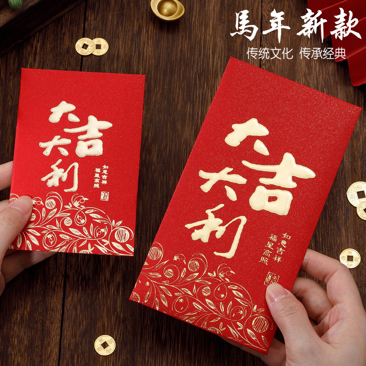 2026高档盒装大吉大利红包通用利是封创意利是袋大小个号中式福包,节庆用品/礼品,红包/利是封,淘宝优惠券,粉丝福利购,淘宝优惠卷