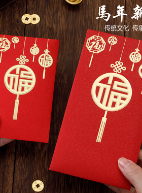 2026新款利是封马年红包袋通用过年压岁包回礼礼金袋大小号红封包