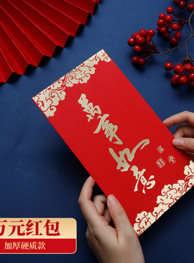 2026新款加大号利是封万元红包厚款大吉大利红封包硬质烫金可定制