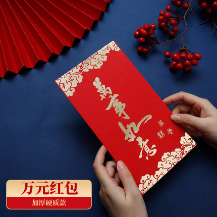 2027新款加大号利是封万元红包厚款大吉大利红封包硬质烫金可书写