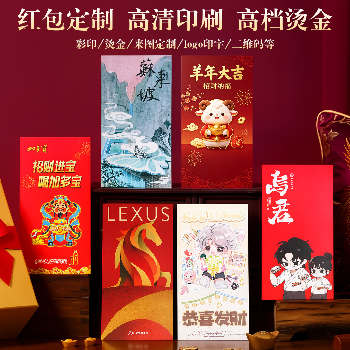 创意红包定制印刷利是封定做logo