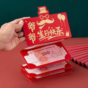 爷爷生日快乐折叠红包惊喜仪式感创意祝福送长辈儿子女儿卡位利是