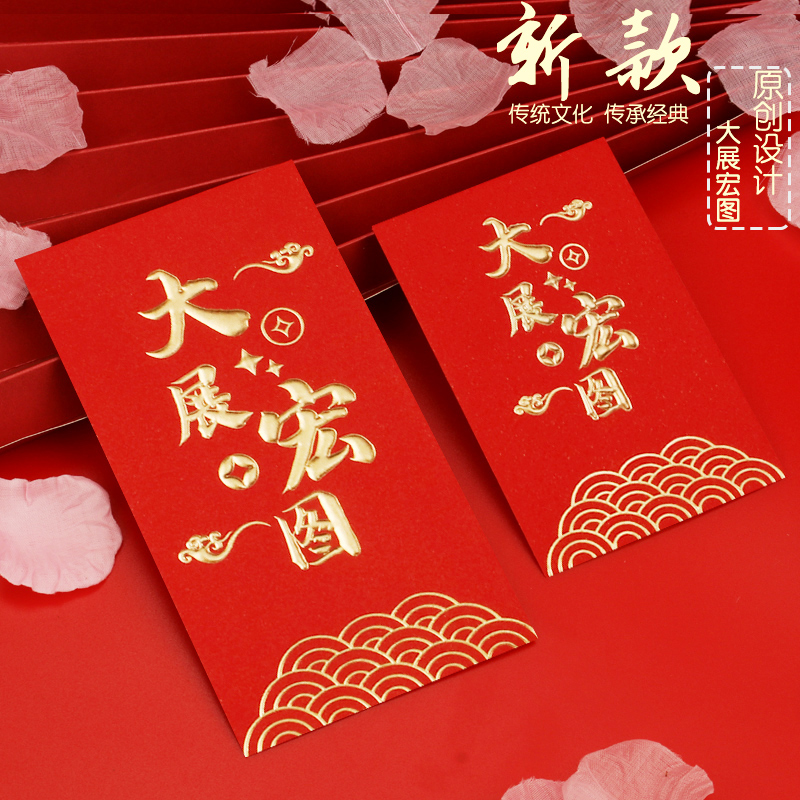 2026新款大号利是封创意个性通用红包压岁钱过年大展宏图礼金袋