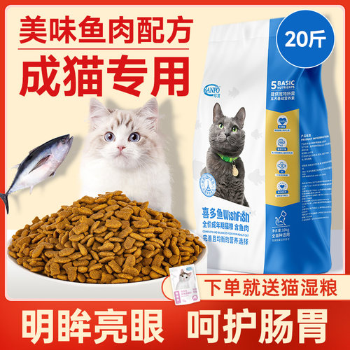 喜多鱼成猫专用增肥发腮猫粮