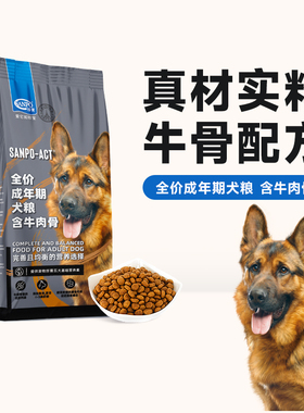 珍宝ACT全价狗粮通用型牛肉骨营养高蛋白成犬粮15kg官方旗舰正品