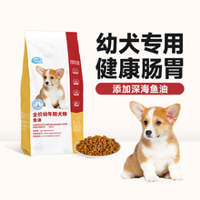 珍宝幼犬孕狗粮通用型深海鱼油狗狗大包装营养犬粮官方旗舰店正品