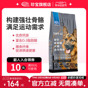 费狗粮旗舰店官方正品 免邮 珍宝ACT成犬粮工作犬通用狗粮成犬正品