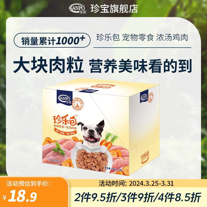 珍宝拌饭整箱肉粒包80g*12袋