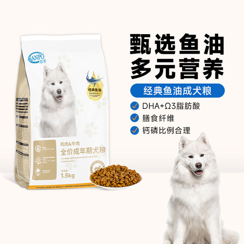 珍宝经典深海鱼狗粮大型犬