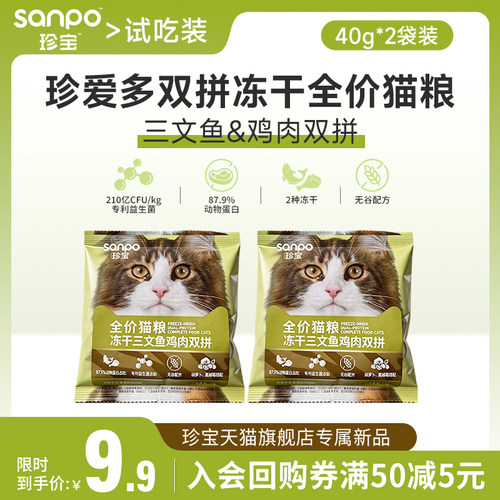 珍宝珍爱多全价猫粮试吃40g*2