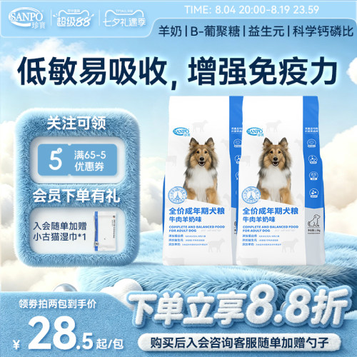 珍宝成犬牛肉羊奶味狗粮