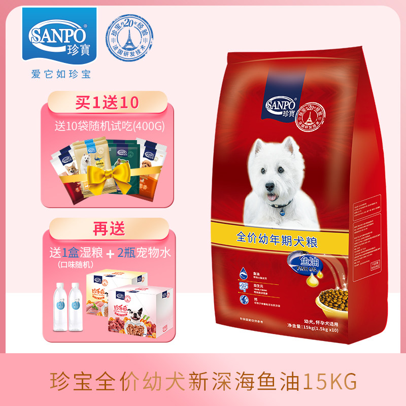 幼犬狗粮15kg 图片 价格 多少钱 什么值得买