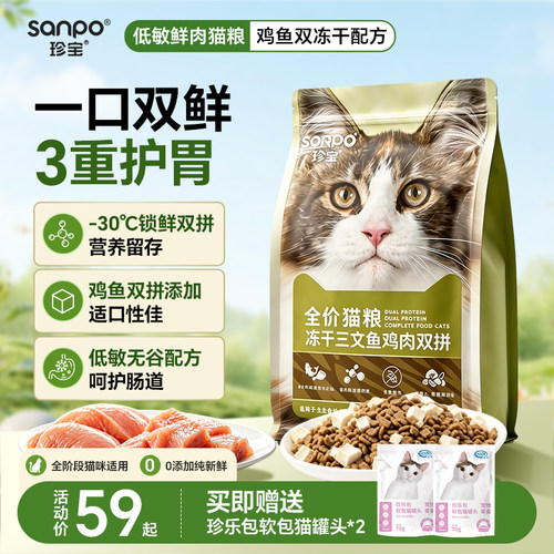 珍宝珍爱多双拼全价猫粮