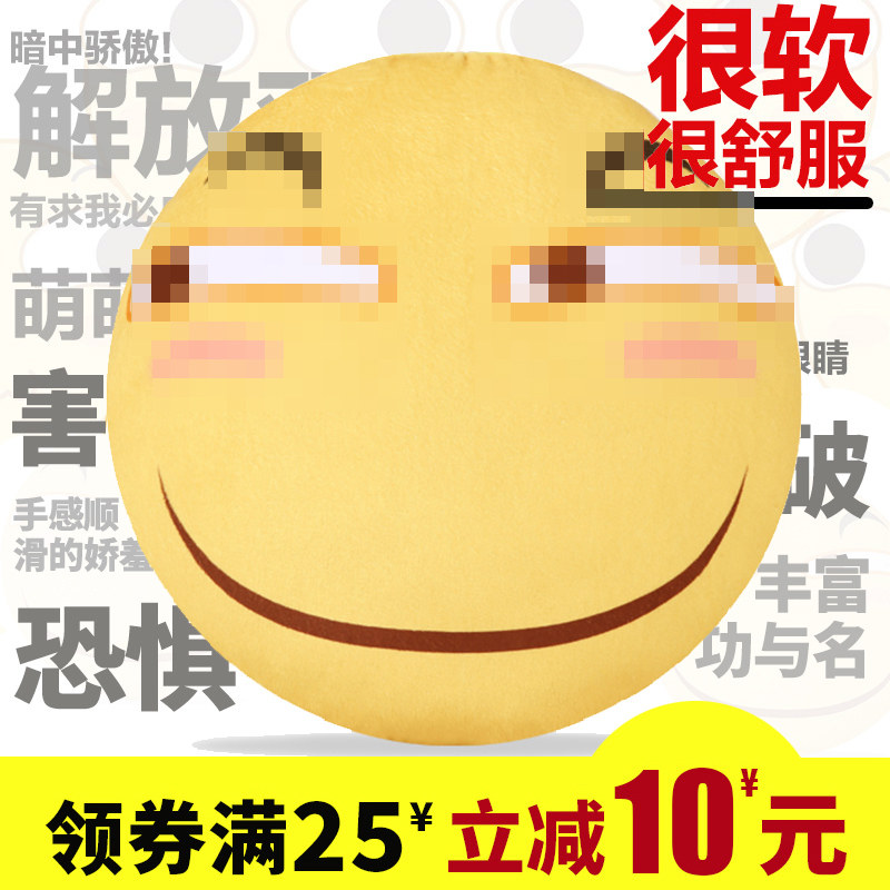 滑抱枕稽表情包毛绒玩具抱枕表情公仔动漫抱枕笑脸靠枕圆枕头恶搞|msdalam kategori Toy/bayi/teka-teki/blok bangunan/model, mainan fabrik mewah - dari Buy2taobao.com untuk memberikan perkhidmatan ejen Taobao profesional membeli