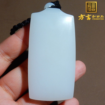 田料羊脂白玉平安无事牌吊坠