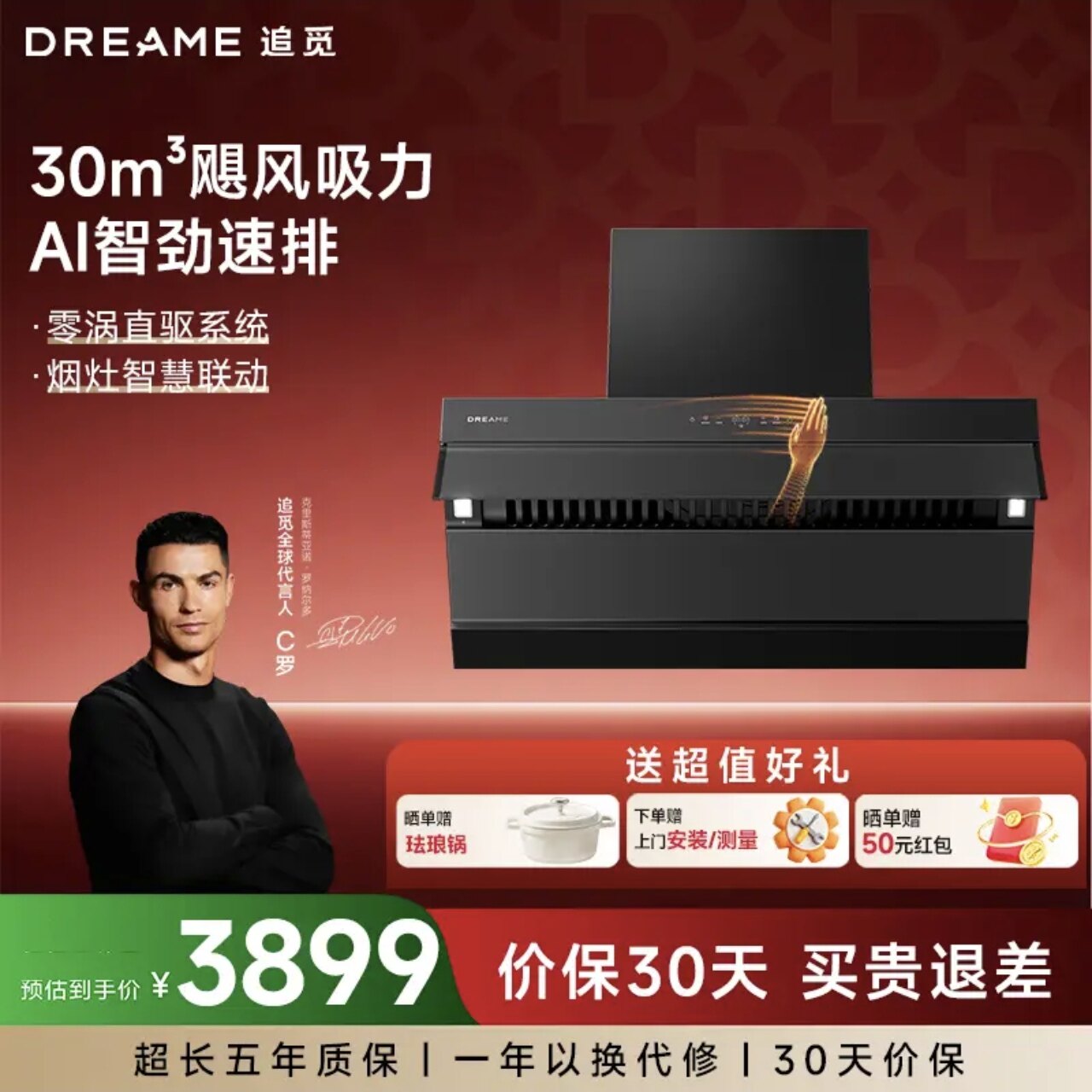 追觅K70顶侧一体大吸力油烟机