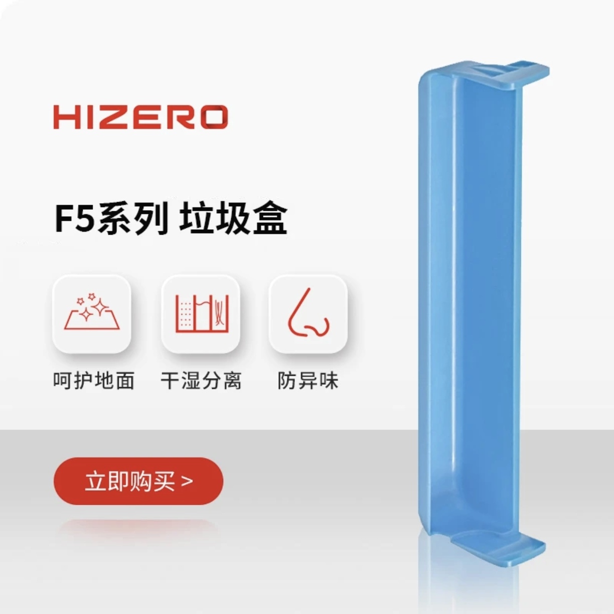 【F5系列适用】HIZERO赫兹仿生扫拖一体机专用垃圾盒耗材原装配件 生活电器 洗地机配件/耗材 原图主图