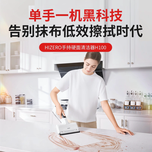 HIZERO赫兹H100R手持清洁器自动活水清洁擦玻璃擦桌面擦桌子神器