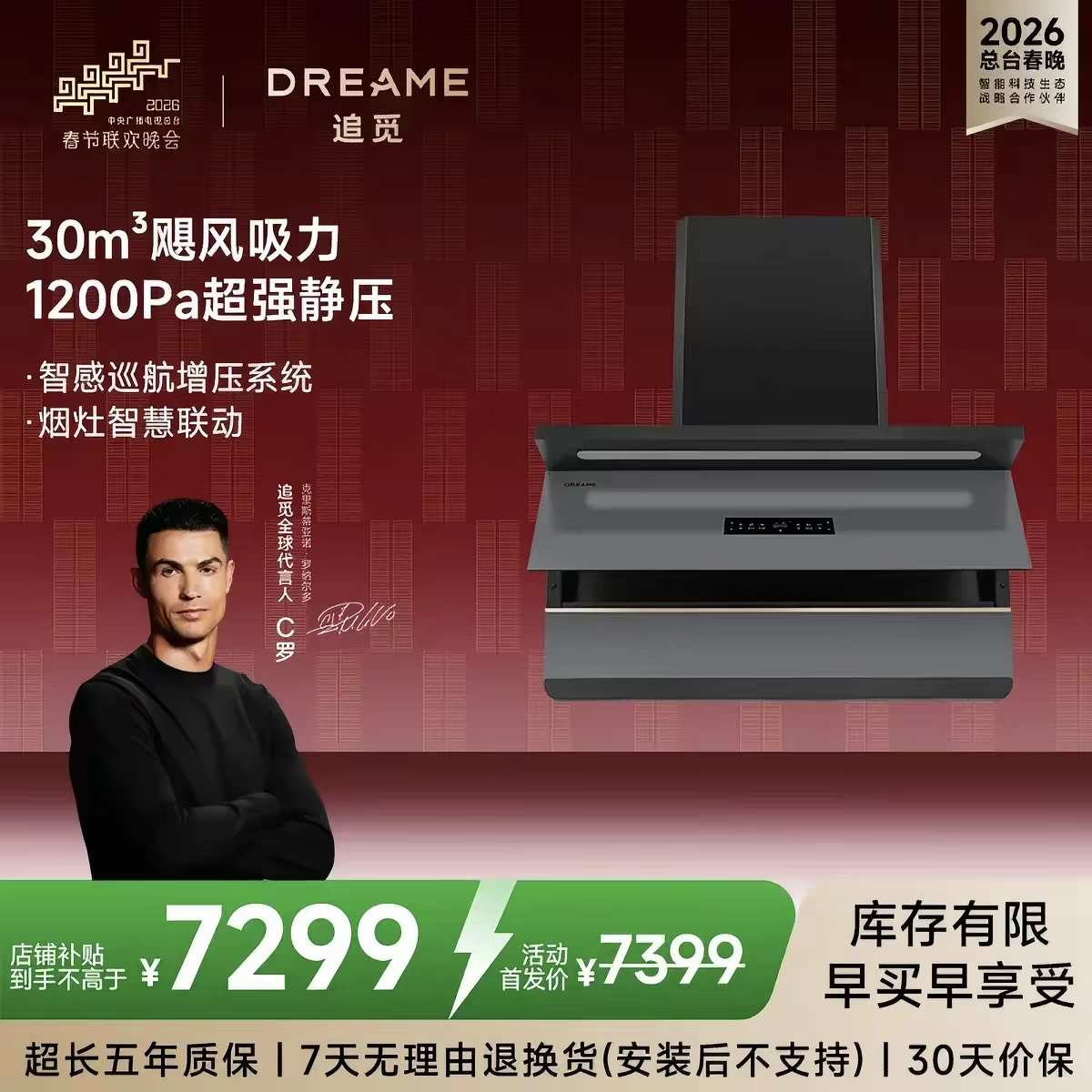 追觅侧吸大吸力自清洗静音油烟机