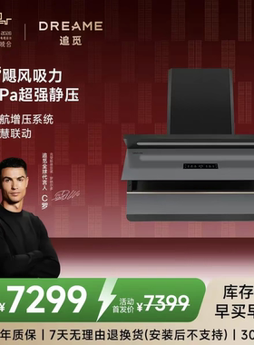 追觅侧吸大吸力自清洗静音油烟机