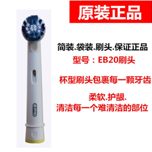 博朗欧乐B/Oral-B电动牙刷头 EB30 EB17刷头 D12 D16 D20 D34通用