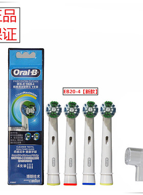正品欧乐B/Oral-B电动牙刷头EB20精准清洁头 D12 D16 D20 D34通用