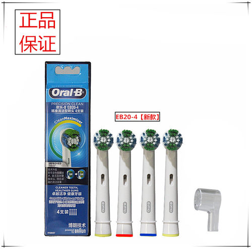 博朗欧乐b/Oral-B电动牙刷头EB20-4精准清洁头 D12 D16 D20 D34用