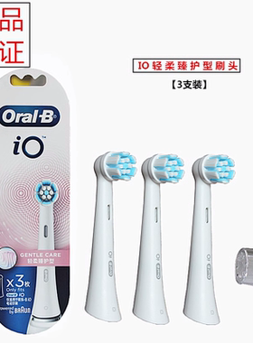 正品OralB/欧乐B云感电动替换牙刷头 io7 8 9 卓越深洁 轻柔臻护I