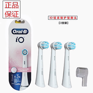 正品OralB/欧乐B云感电动替换牙刷头 io7 8 9 卓越深洁 轻柔臻护I