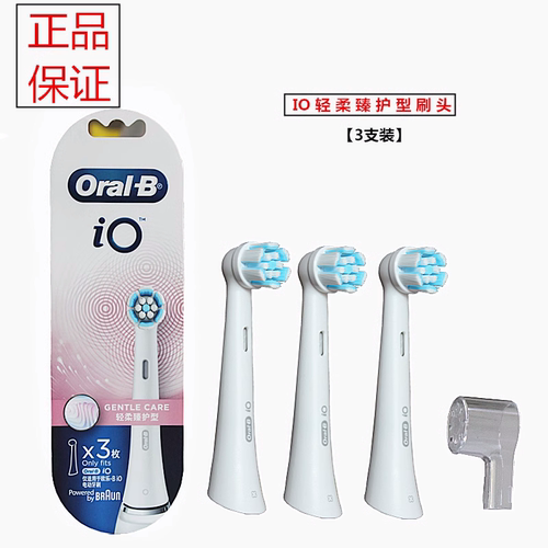 正品OralB/欧乐B云感电动替换牙刷头 io7 8 9 卓越深洁 轻柔臻护I