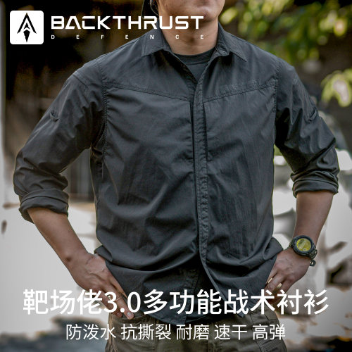 回马枪防务 靶场佬3.0户外战术速干衬衫高弹力抗撕裂防泼水衬衫