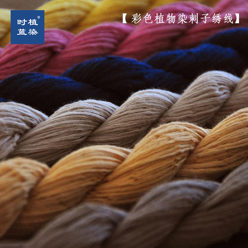 DIY植物染色刺子草木复古绣线