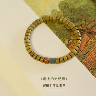 向上的橄榄树 慢歌原创绿檀木手串喜木文玩佛珠桶珠文艺情侣礼物