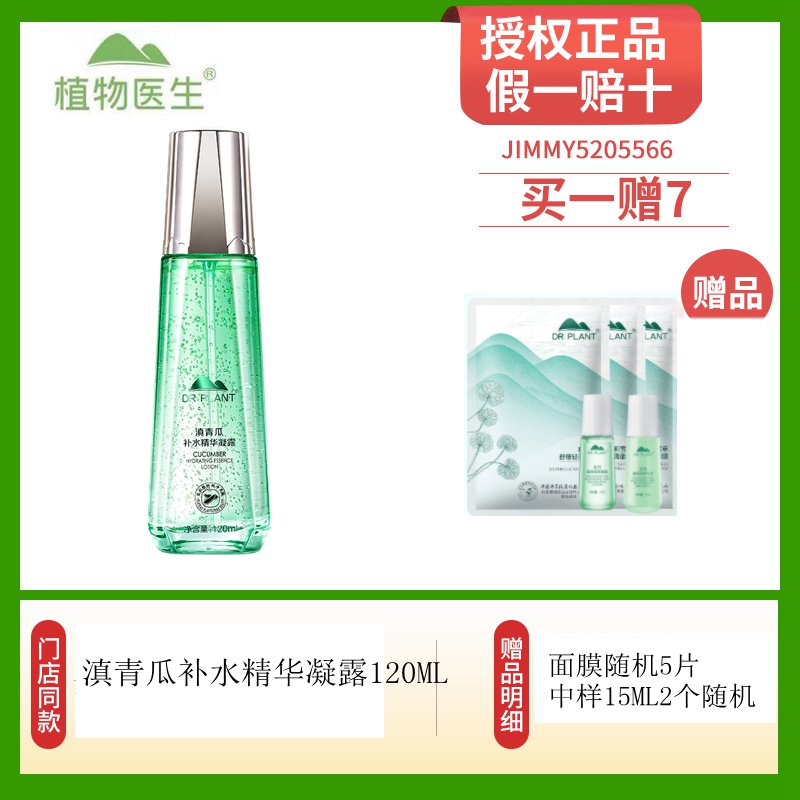 植物医生滇青瓜水漾舒润凝露爽肤精华水补水保湿舒修护旗舰店正品
