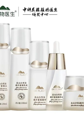 植物医生高山白雪茶紧致系列套装护肤水乳精华面霜旗舰店官方正品