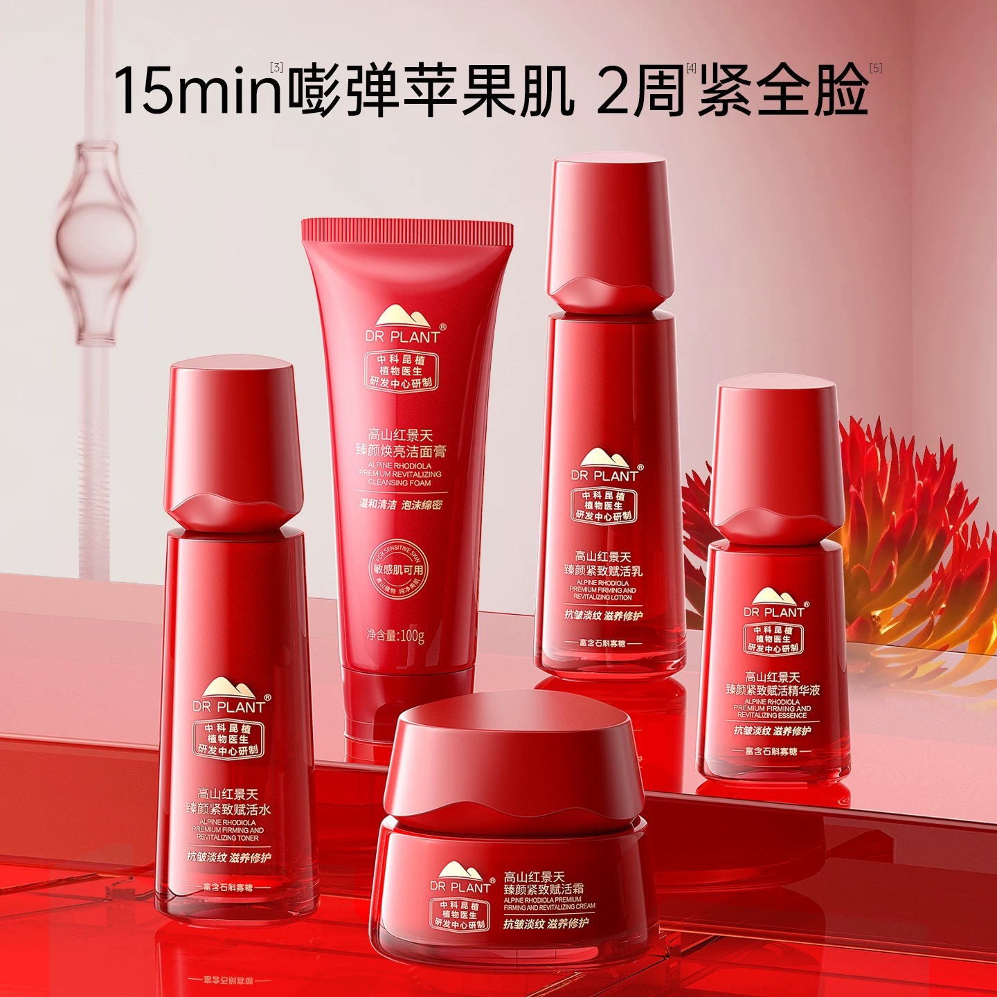 植物医生高山红景天套装礼盒
