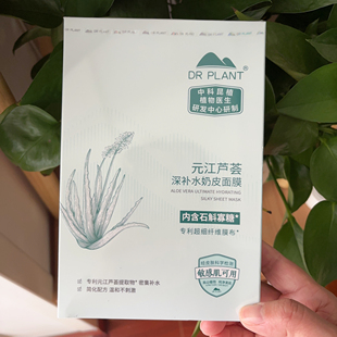 植物医生元江芦荟高补水奶皮面膜贴女保湿提亮官方旗舰店官网正品