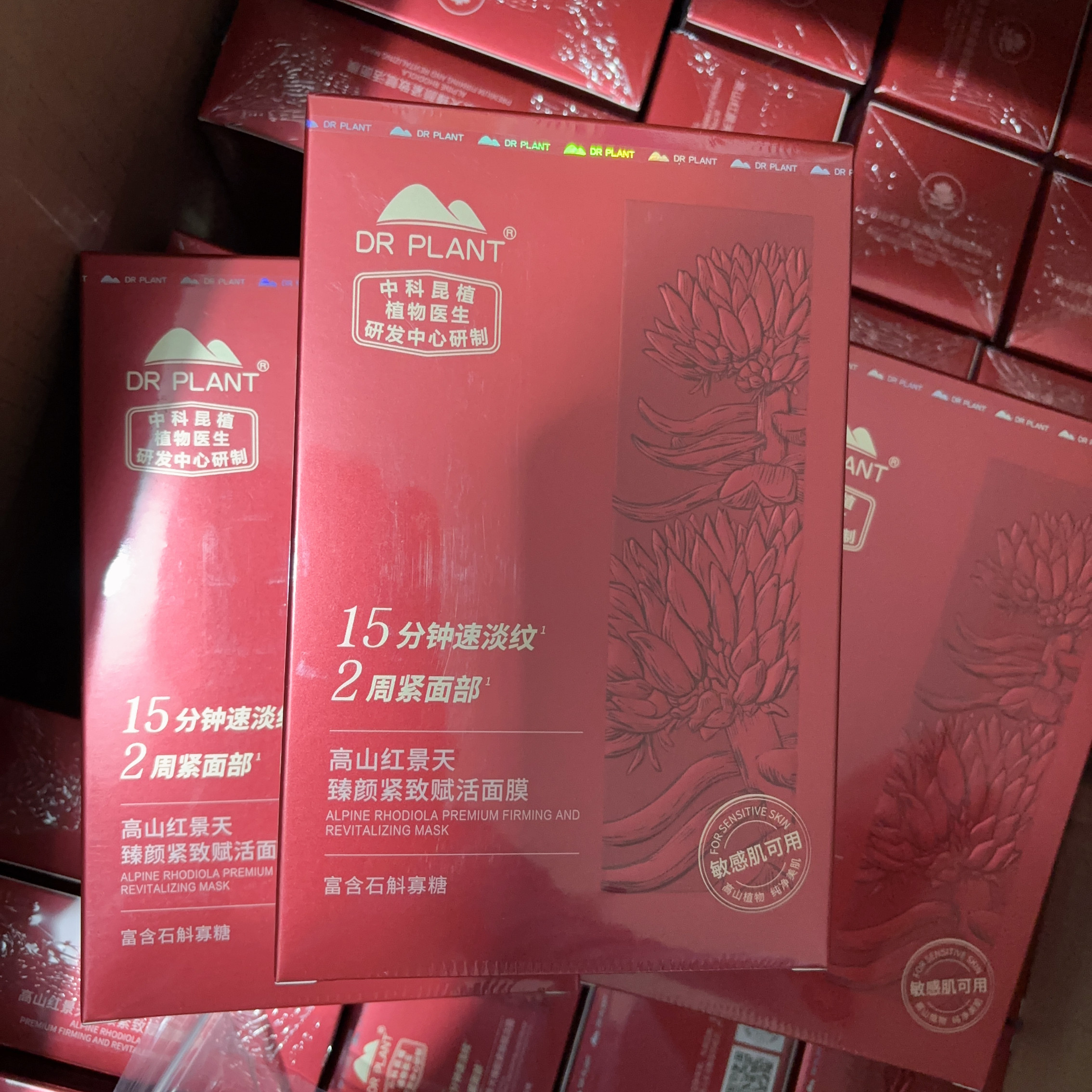 植物医生高山红景天补水修护面膜