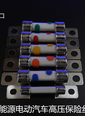PEC EV 新能源汽车保险丝 EME 450V15A20A30A40A50A电动压缩机 i3