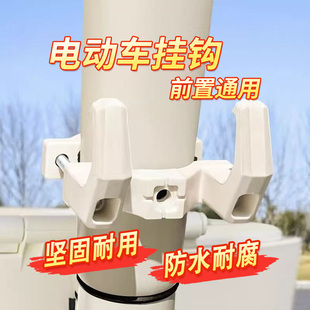 电动车挂钩前置通用元 宇宙钉钉小淘气电瓶自行车挂物钩强力承重
