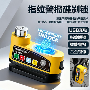 自行车指纹碟刹锁电动摩托车专用防盗锁报警器锁单车骑行装备