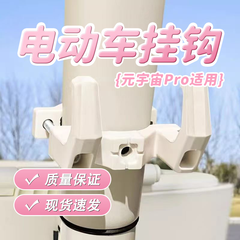 电动车挂钩前置通用免打孔电瓶自行车爱玛雅迪外卖强力承重挂物钩