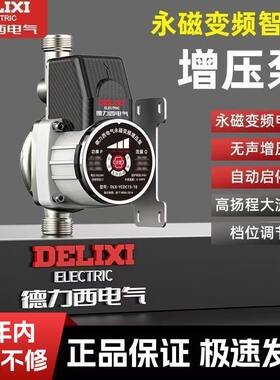 德力西增压泵家用全自动静音热水器自来水太阳能变频花洒加压泵
