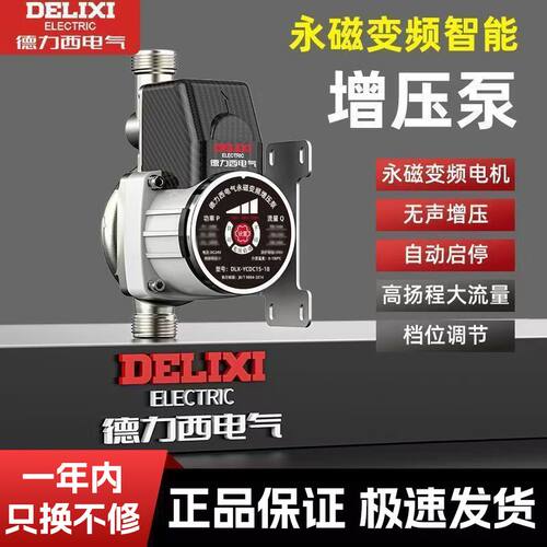 德力西增压泵家用全自动静音热水器自来水太阳能变频花洒加压泵