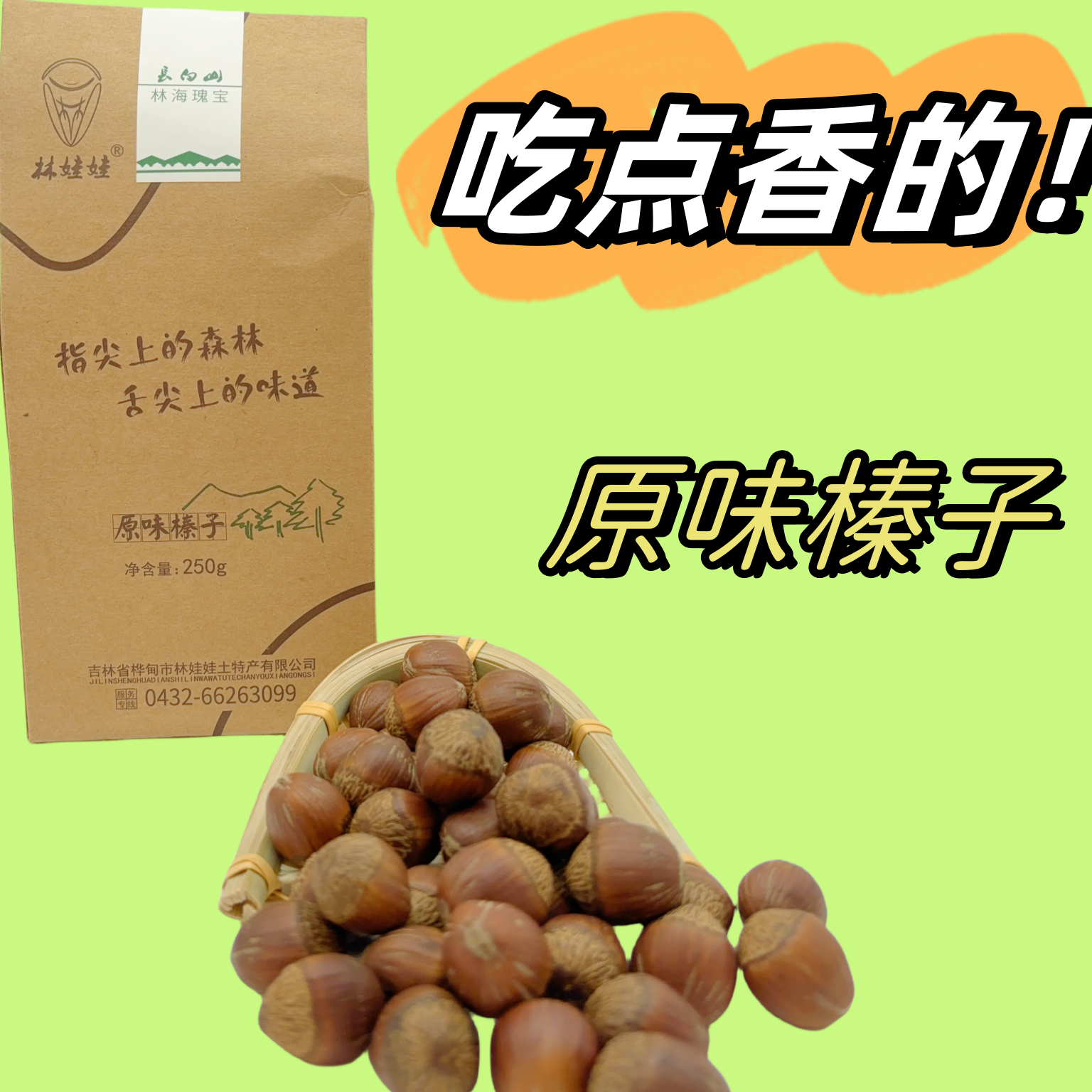 东北特产原味220g坚果零食山榛子