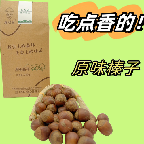 东北特产原味220g坚果零食山榛子