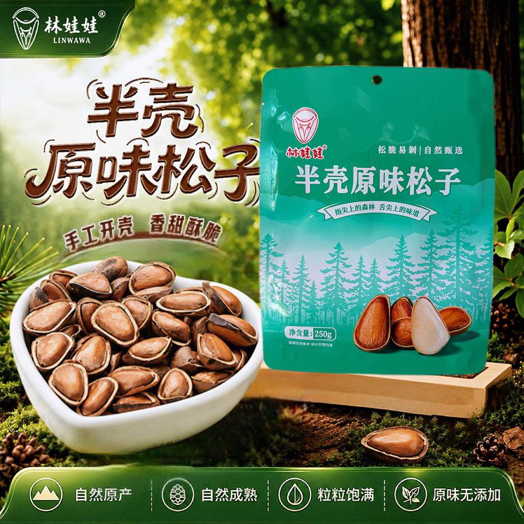 东北非油炸半壳松子。